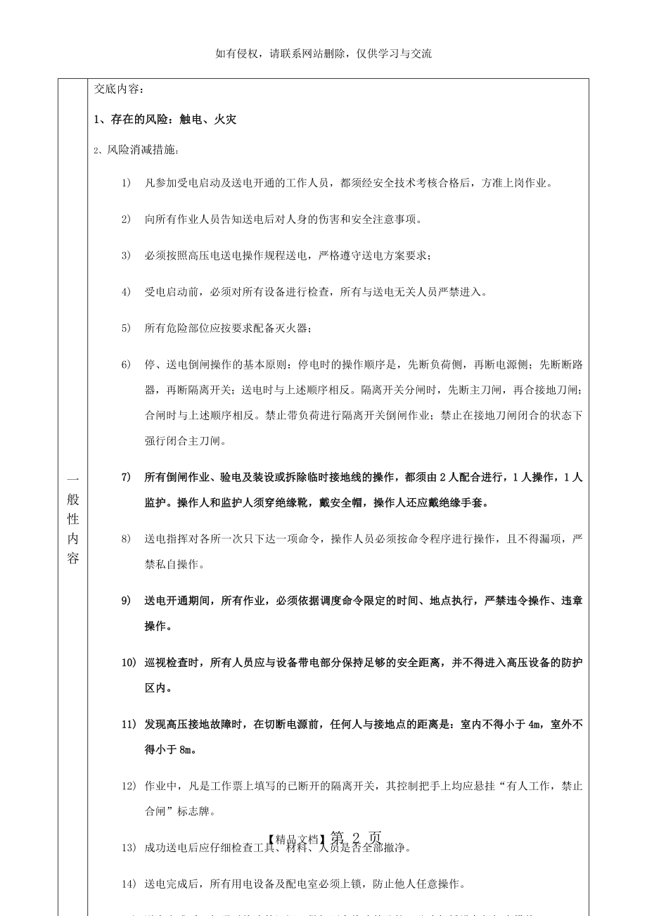 高压送电安全技术交底.doc_第2页