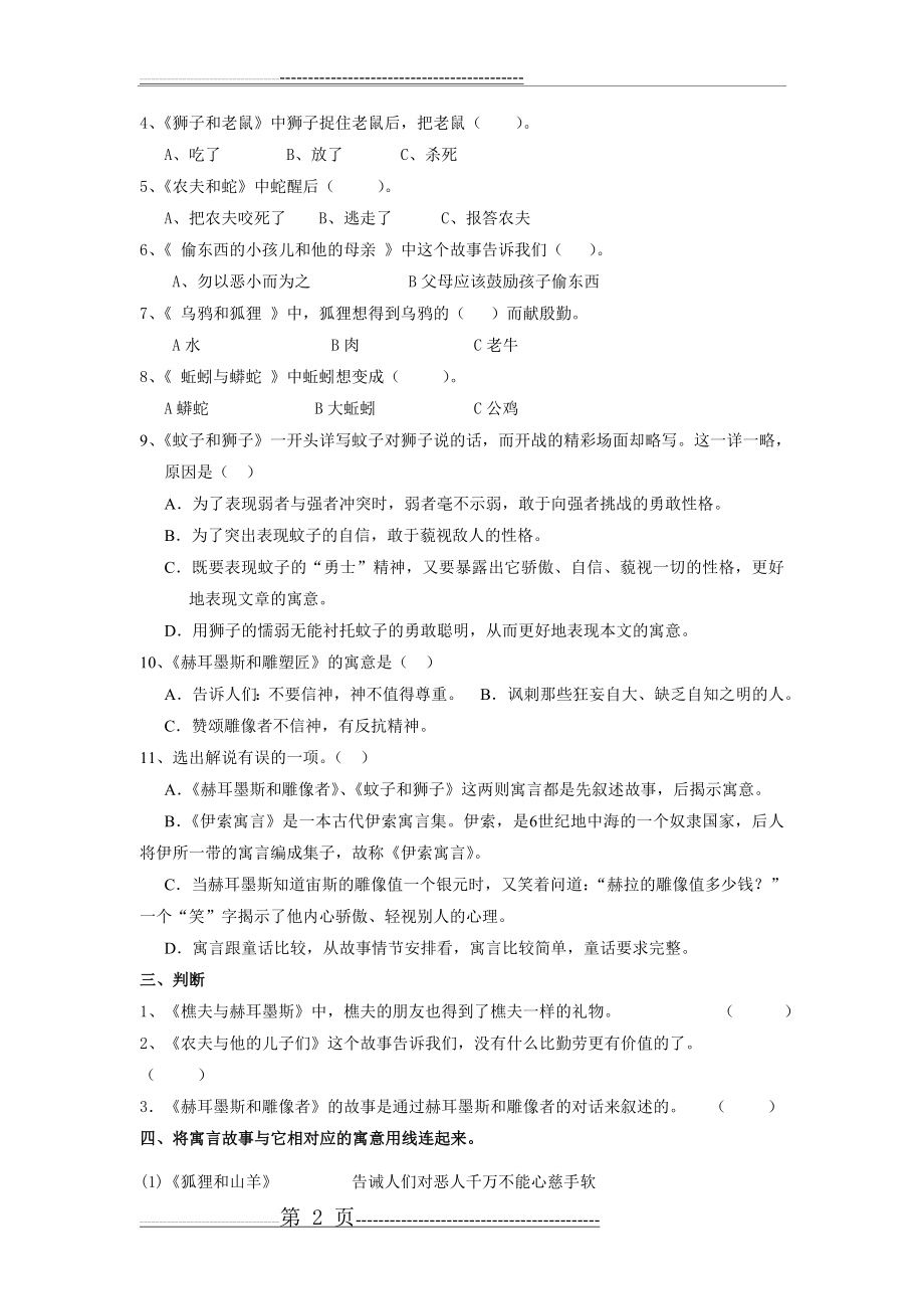 伊索寓言试题整理(答案)(5页).doc_第2页