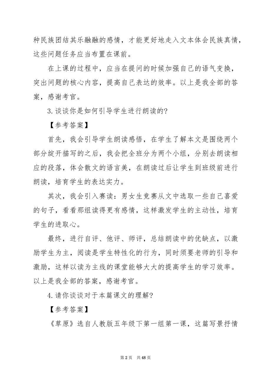 五年级语文下册《丝绸之路》答辩题目及解析.docx_第2页