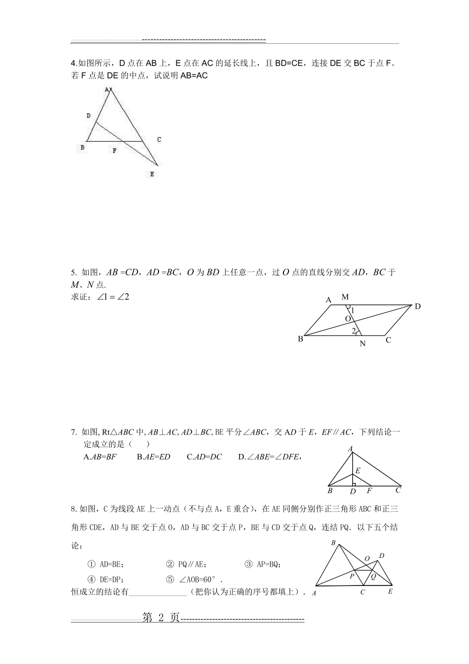 全等三角形难题(10页).doc_第2页