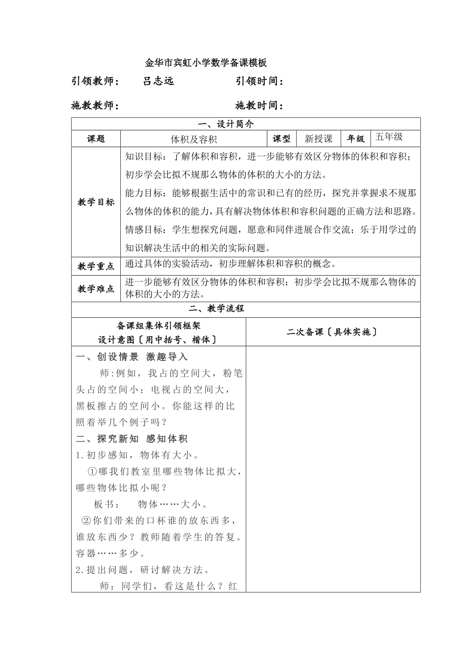 五下第四单元优秀教学设计.doc_第1页