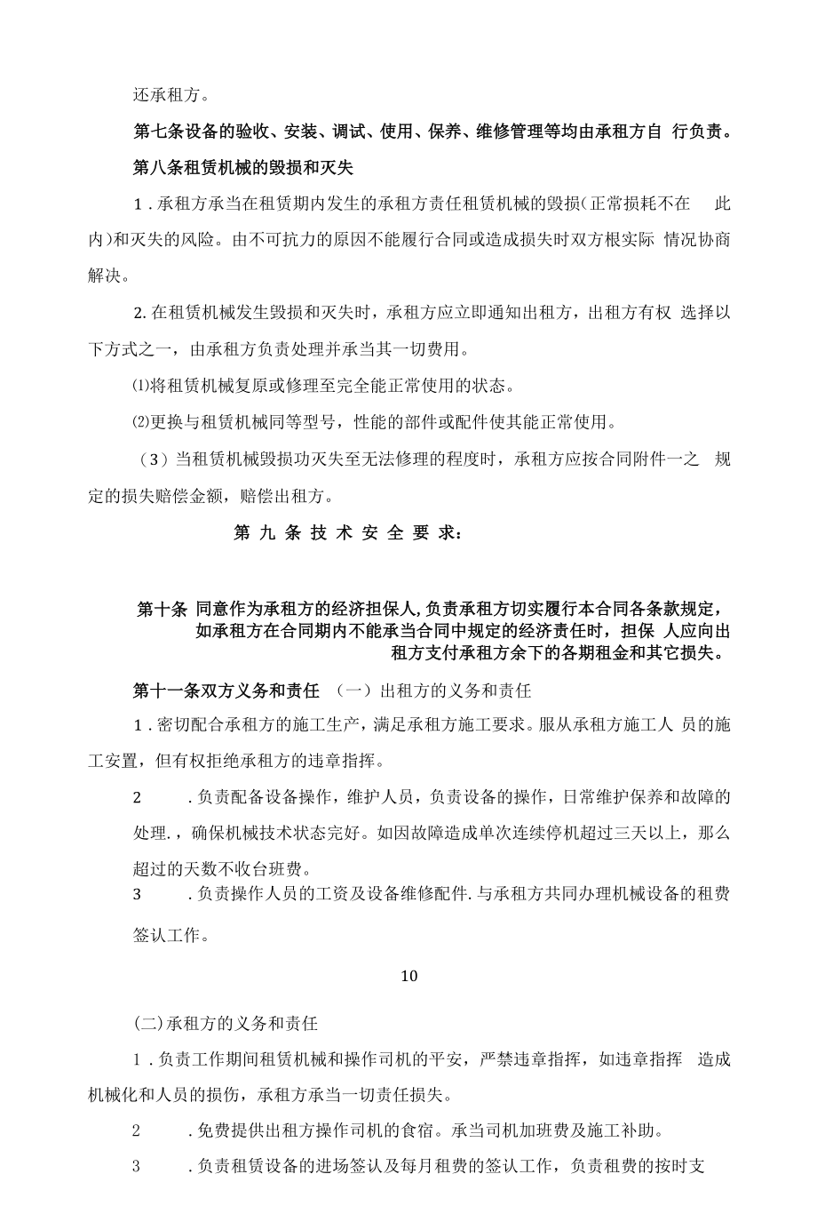 部门机械租赁合同五篇模板范文.docx_第2页