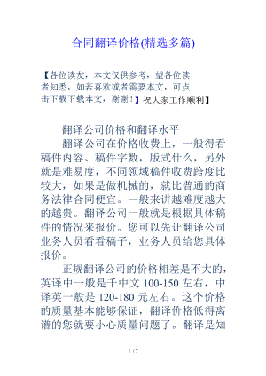 合同翻译价格精选多篇.doc