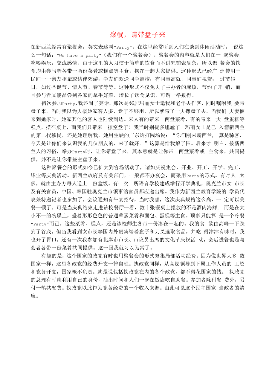 初中语文文摘社会聚餐请带盘子来.docx_第1页