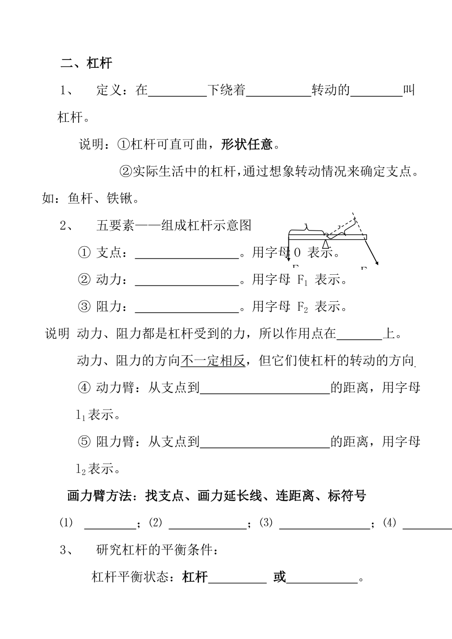 上海八年级第二学期物理期末复习提纲填空式春申.docx_第2页