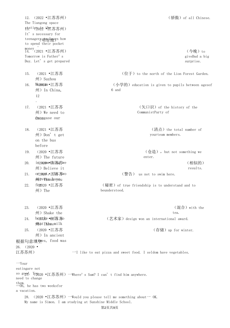 江苏省苏州市三年（2020-2022）中考英语真题分题型分层汇编-04补全句子.docx_第2页