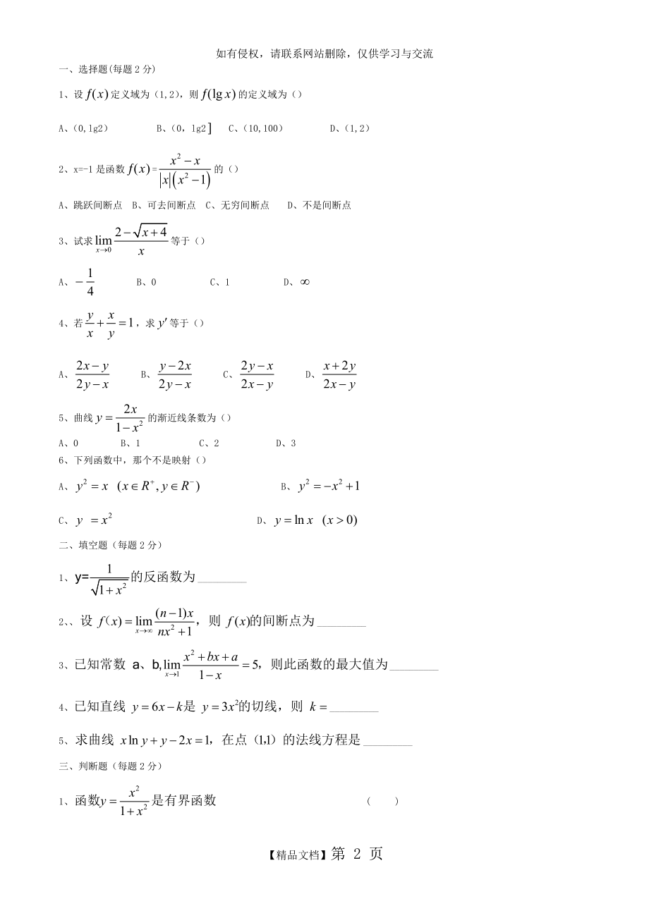 高等数学D微积分试题及答案.doc_第2页