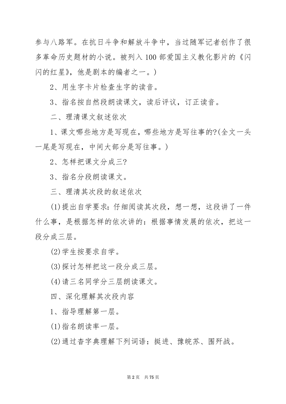 六年级语文下册《灯光》的教学设计.docx_第2页