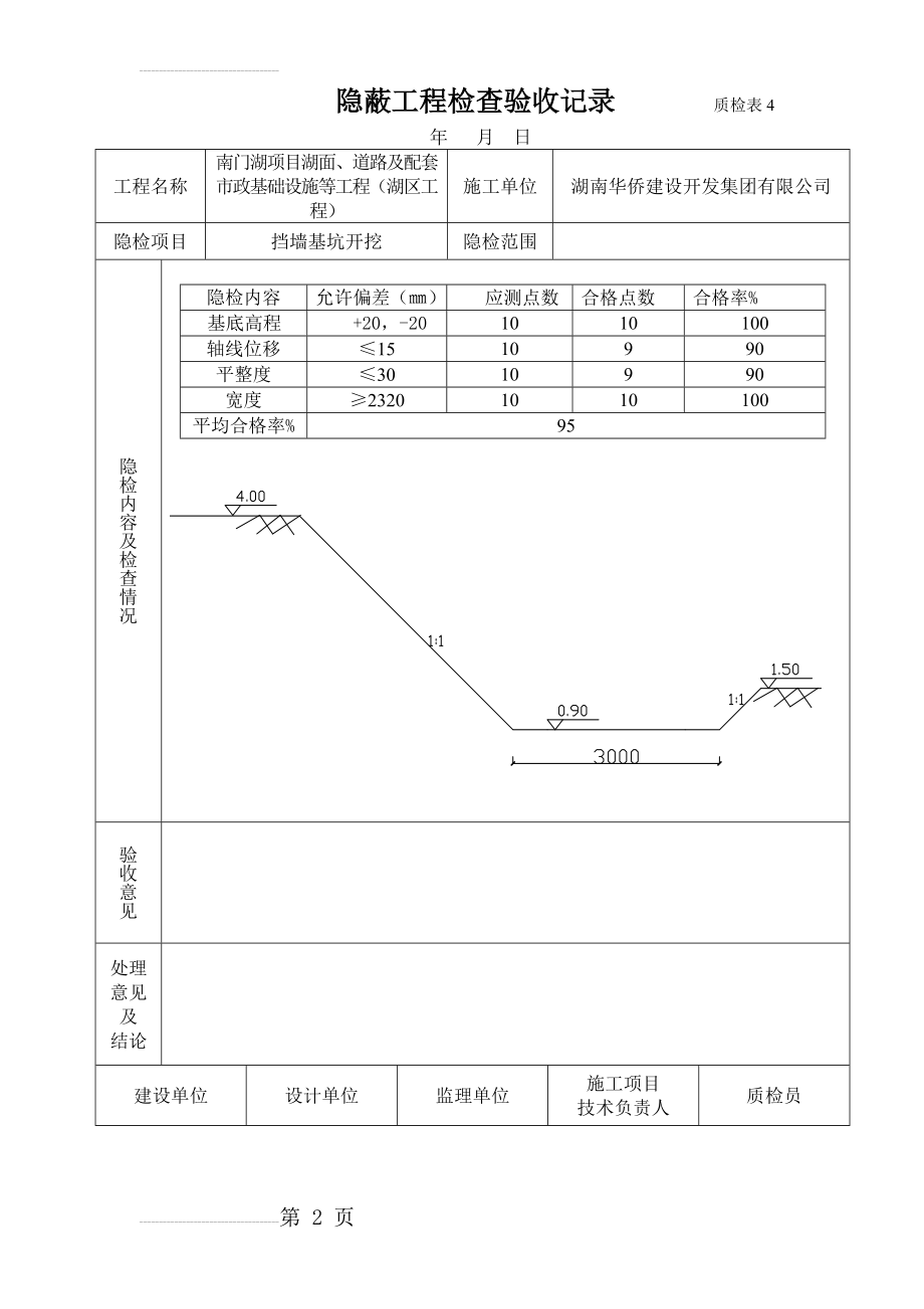 (基坑开挖)挡墙隐蔽资料(8页).doc_第2页