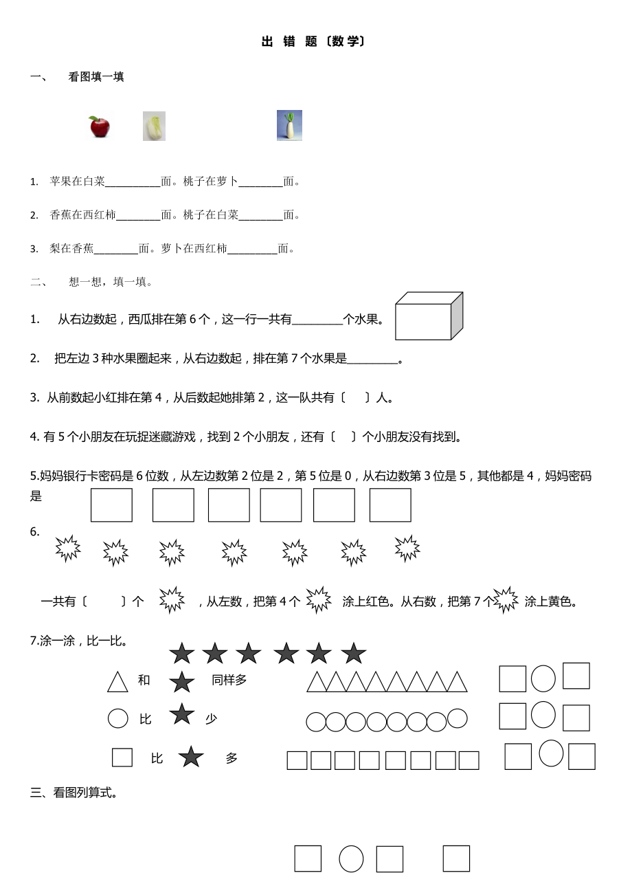 一年级拓展题数学.docx_第1页