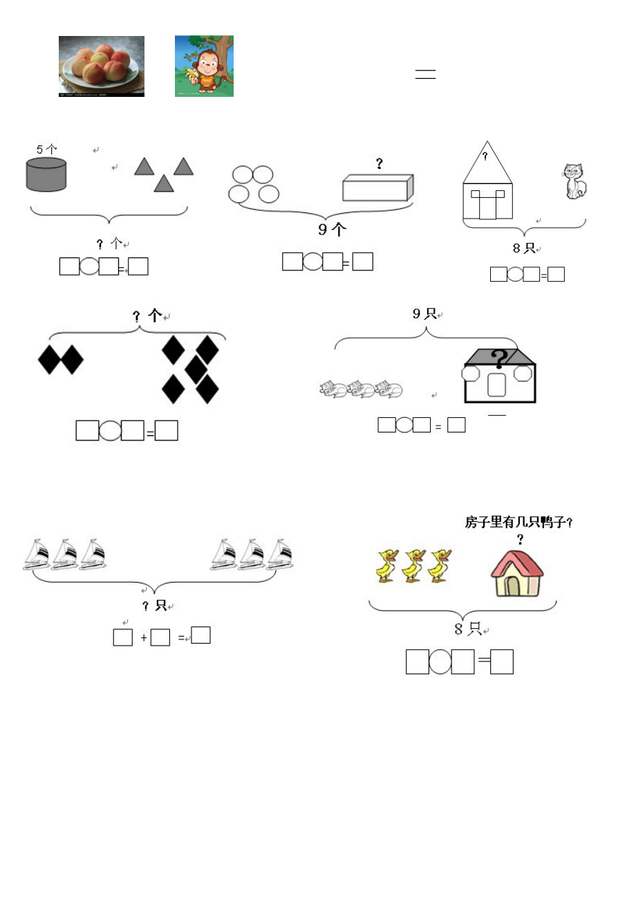 一年级拓展题数学.docx_第2页