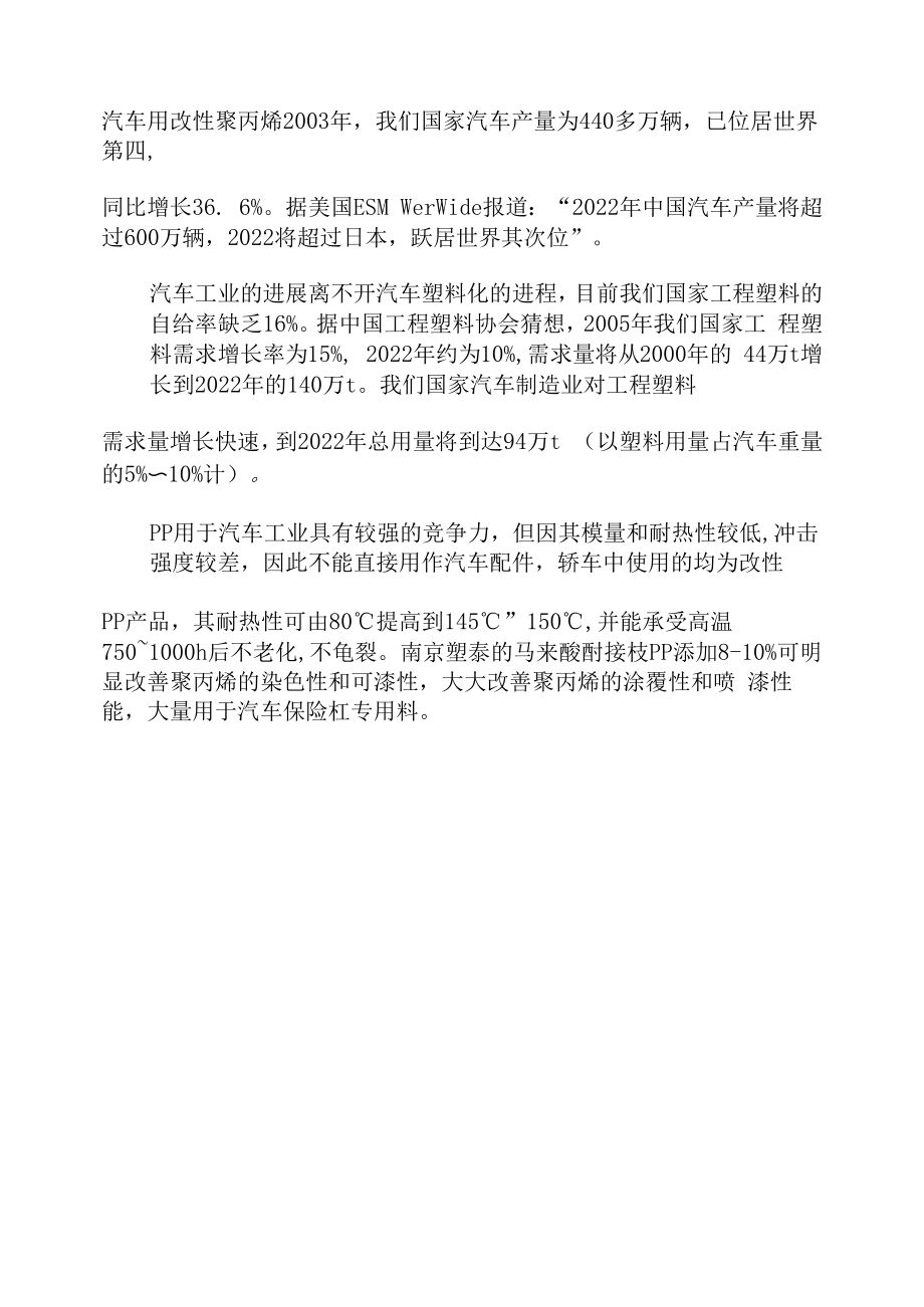 汽车用改性聚丙烯.docx_第1页