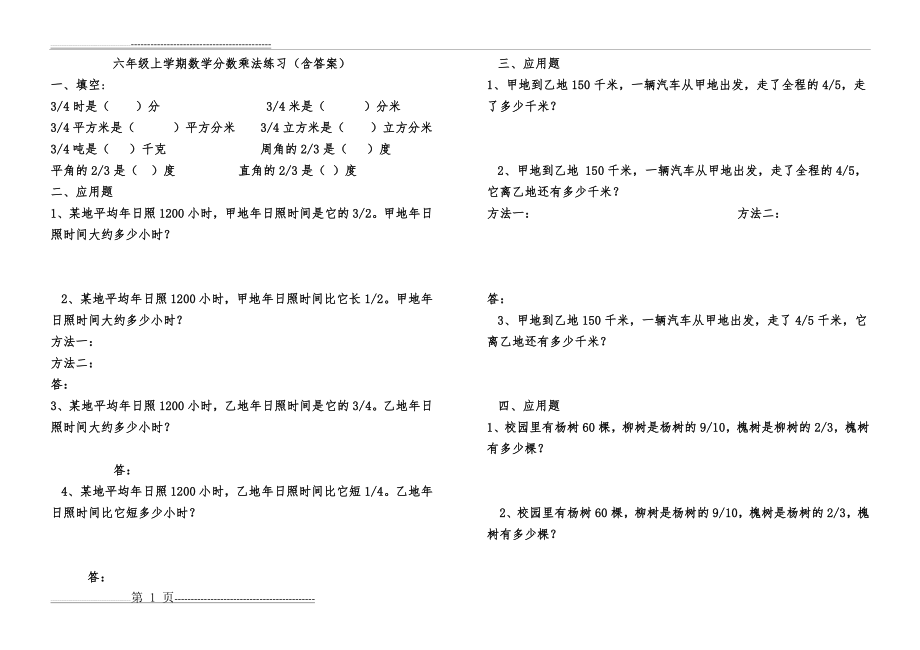 人教版小学六年级上册数学第二单元试卷及答案(2页).doc_第1页