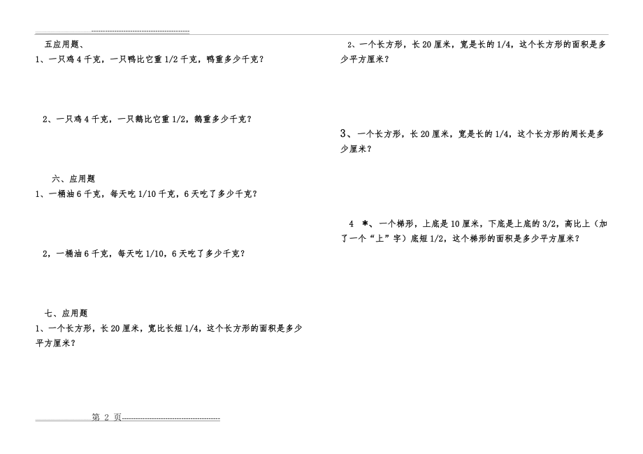 人教版小学六年级上册数学第二单元试卷及答案(2页).doc_第2页