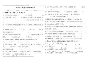 人教版四年级数学上册第一单元单元检测题(3页).doc