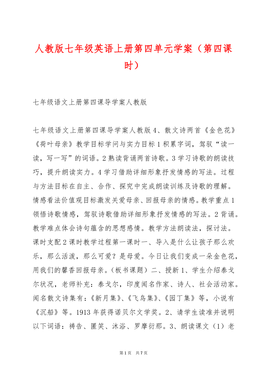 人教版七年级英语上册第四单元学案（第四课时）.docx_第1页