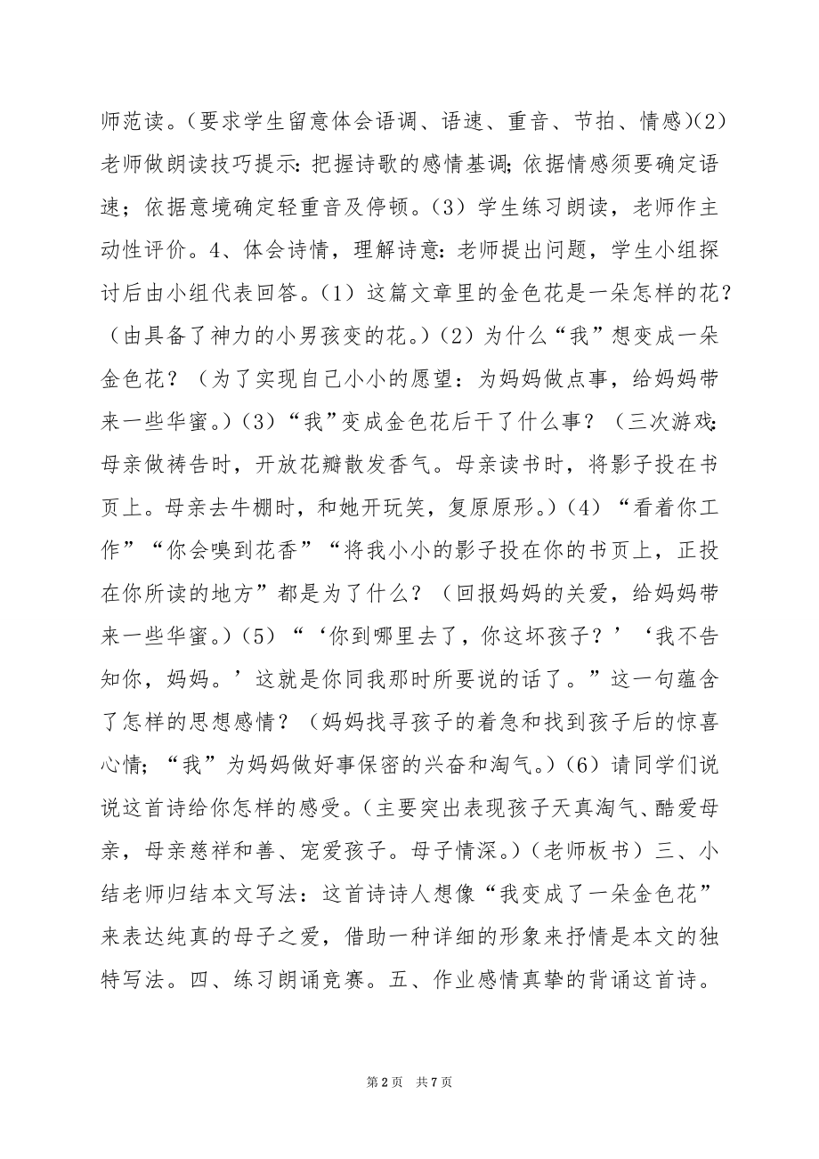 人教版七年级英语上册第四单元学案（第四课时）.docx_第2页