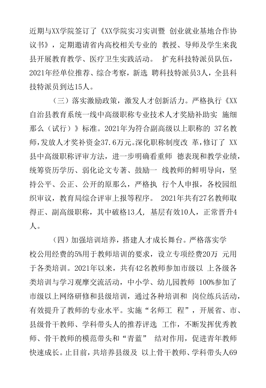 教育局局长在县委人才工作会议上的交流发言材料.docx_第2页