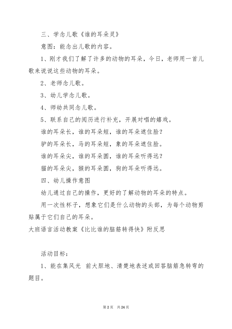 大班语言活动教案 比比谁的耳朵灵.docx_第2页