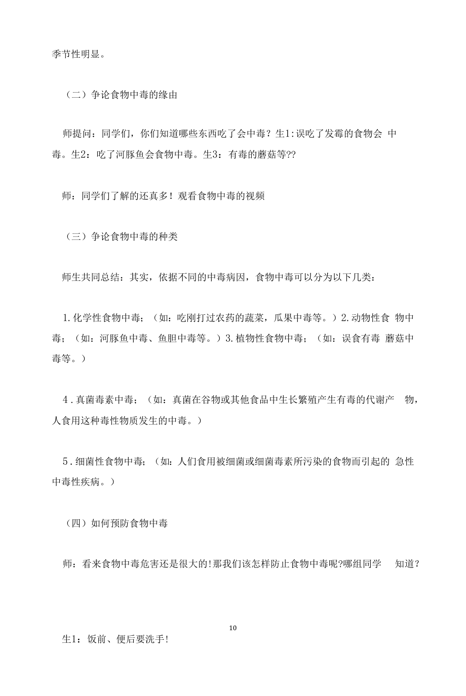 防食物中毒安全教育主题班会教案.docx_第2页