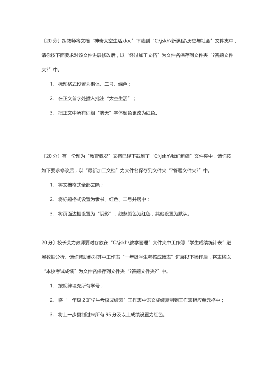 中小学教师计算机考核练习题.docx_第2页