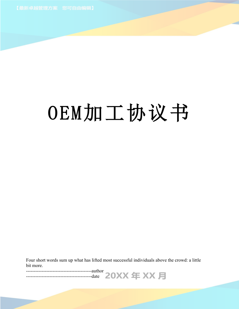 最新OEM加工协议书.docx_第1页