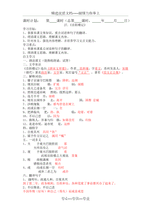 岳阳楼记导学案及答案(共4页).doc