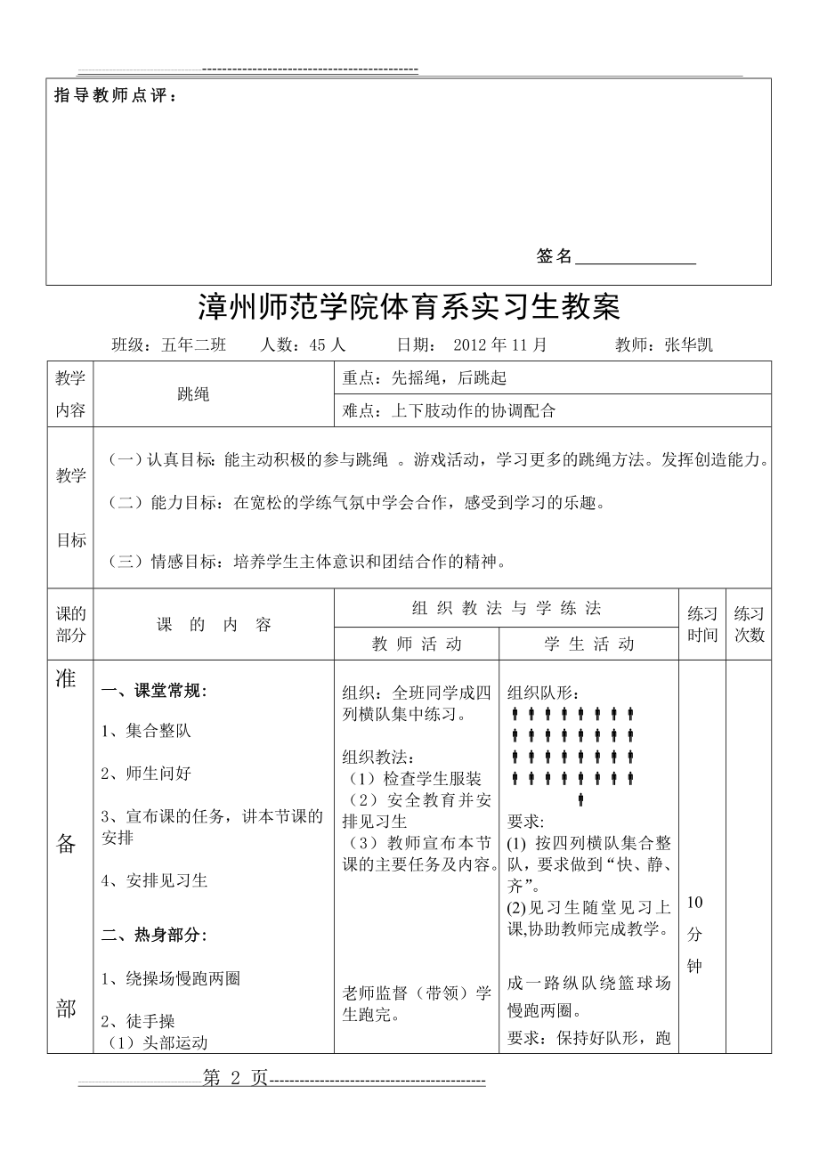 体育跳绳教案(5页).doc_第2页