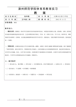 体育跳绳教案(5页).doc