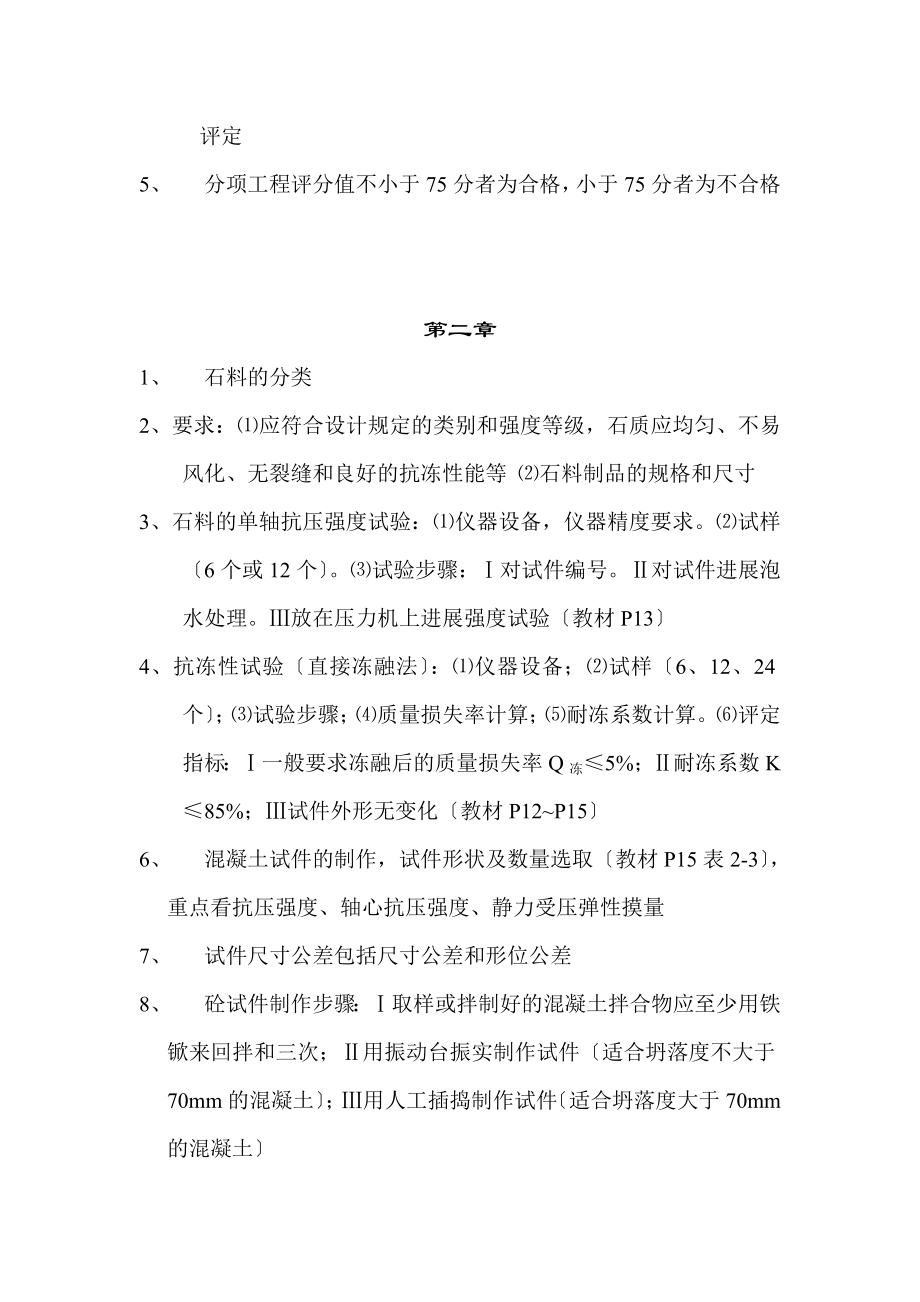 公路工程试验检测人员考试复习范围桥梁工程.docx_第2页