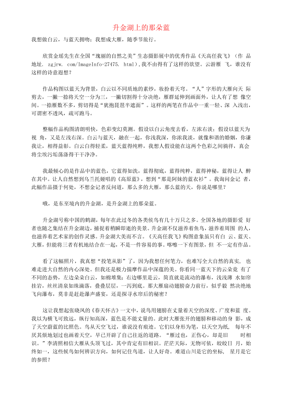 初中语文文化美文升金湖上的那朵蓝.docx_第1页