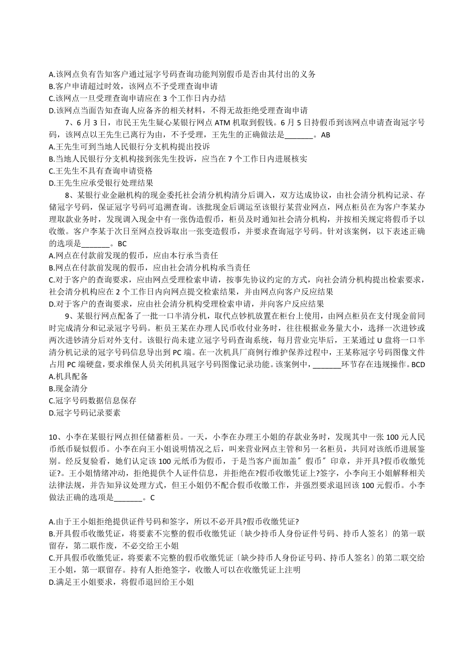 反假币考试案例题.docx_第2页