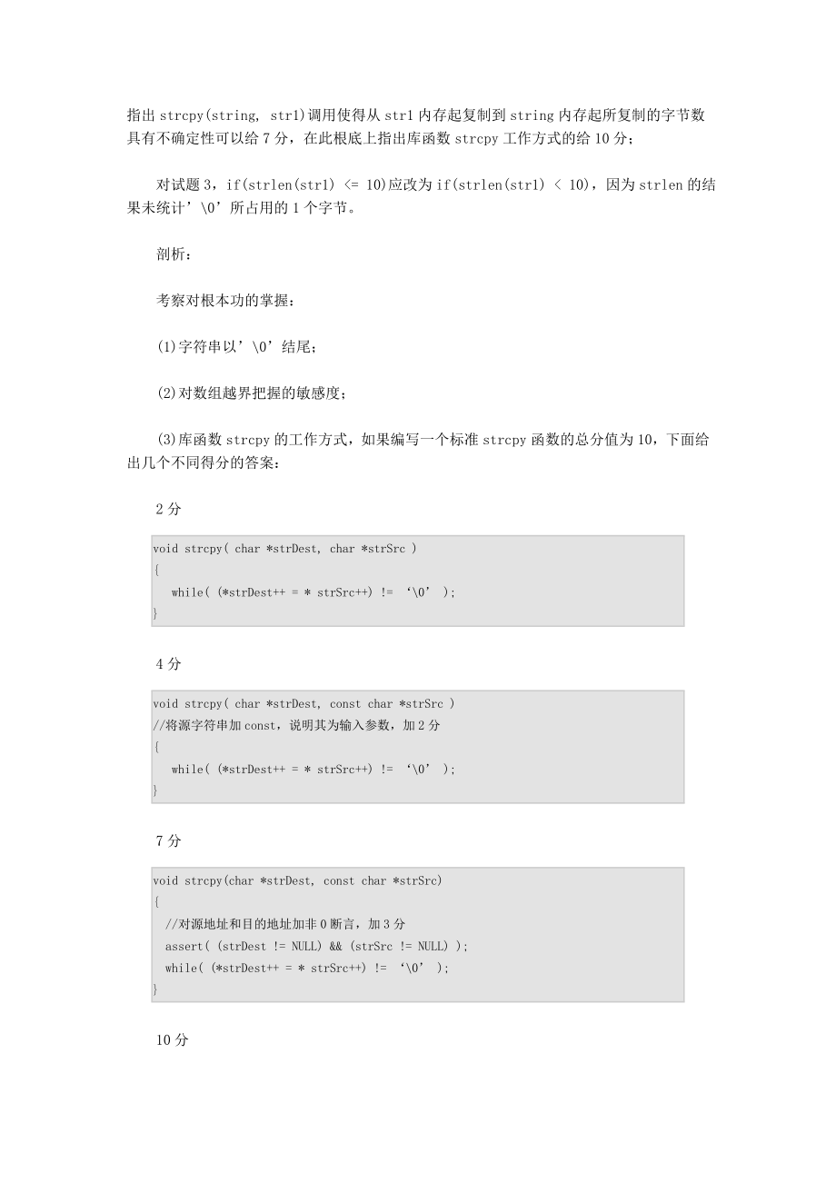 C程序员应聘常见面试试题深入剖析.docx_第2页