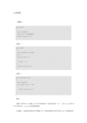 C程序员应聘常见面试试题深入剖析.docx