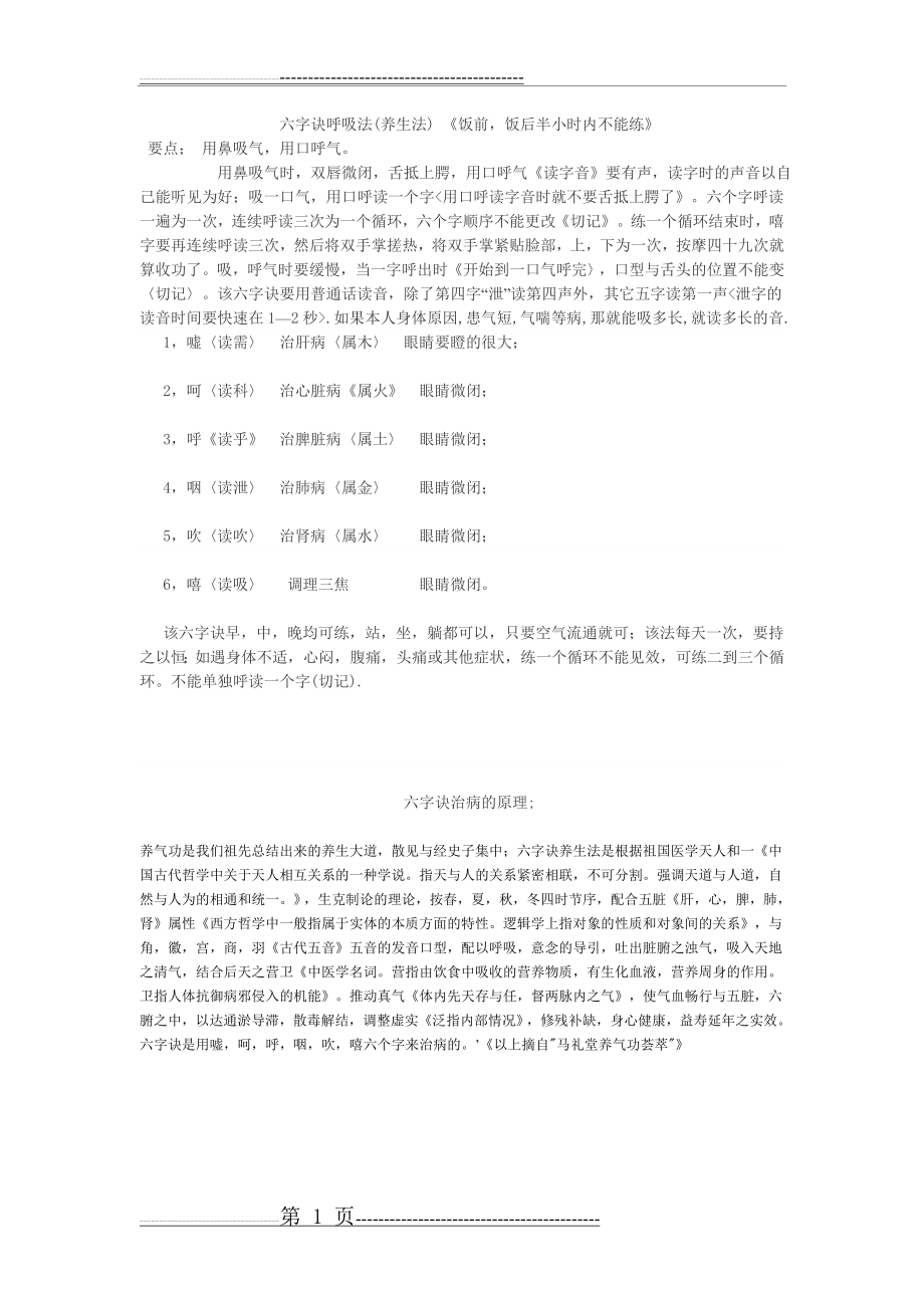 六字诀呼吸法(1页).doc_第1页