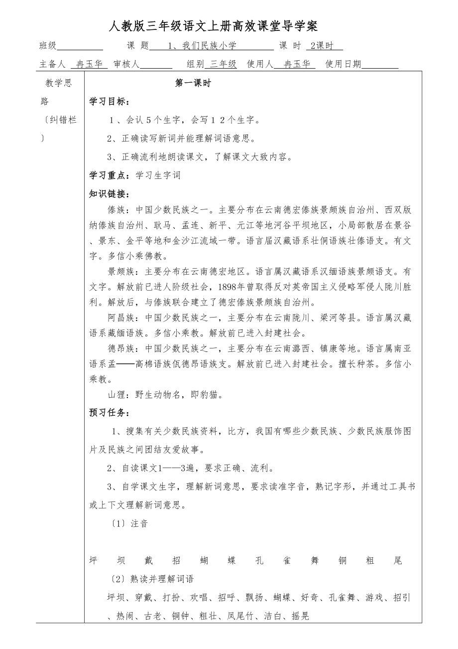 人教版三年级语文上册高效课堂导学案.doc_第1页