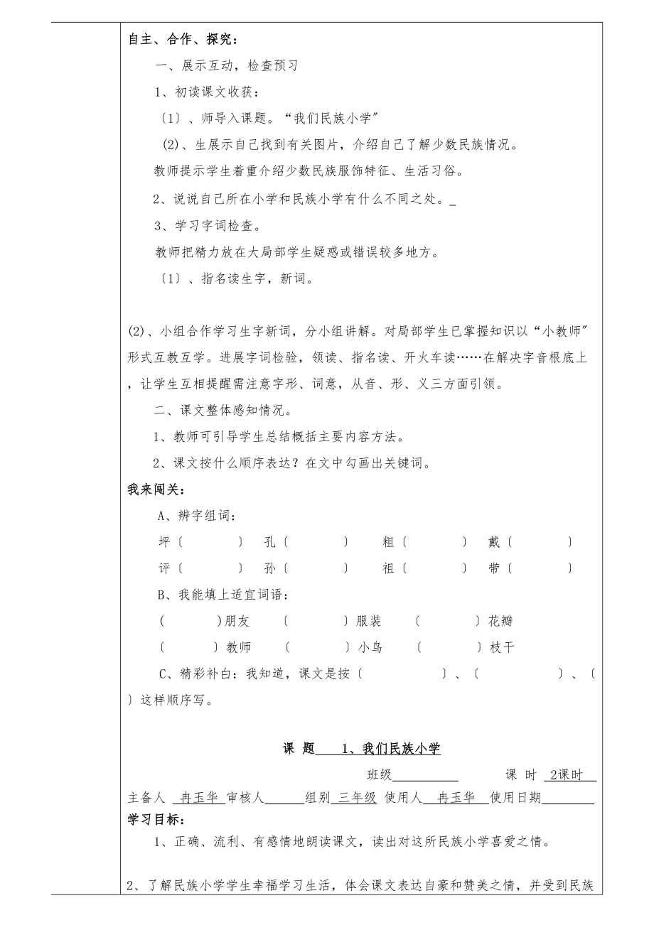 人教版三年级语文上册高效课堂导学案.doc_第2页