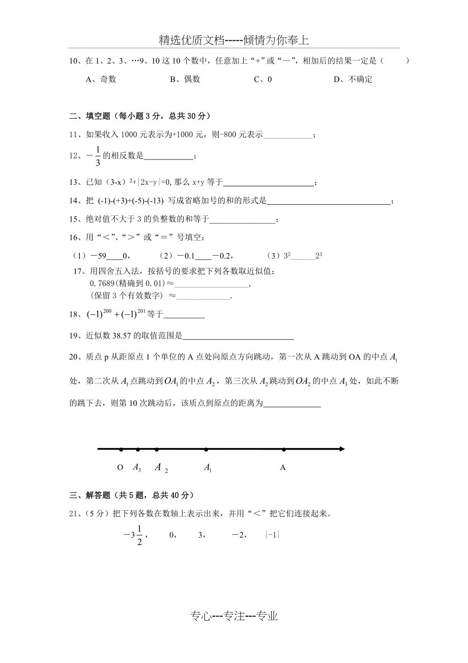 人教版七年级数学上册第二单元测试卷(共5页).doc_第2页