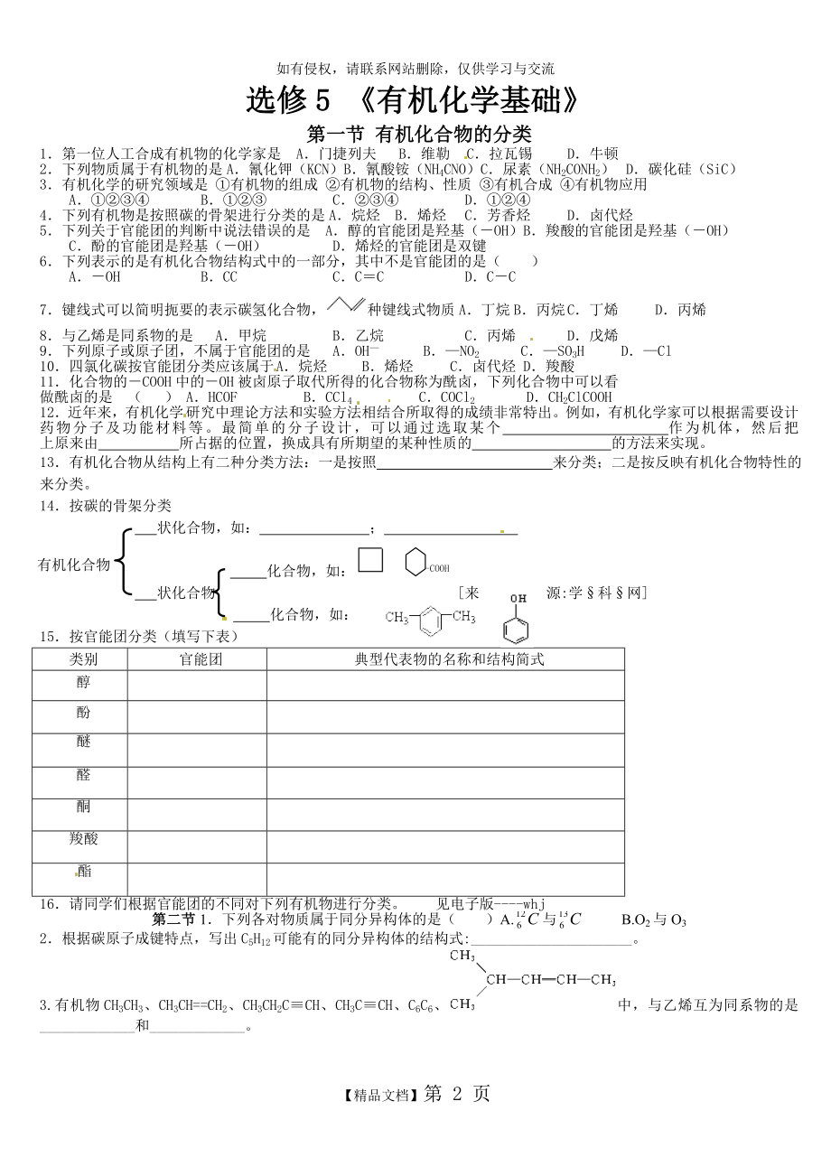 高中化学选修5《有机化学基础》同步练习.doc_第2页