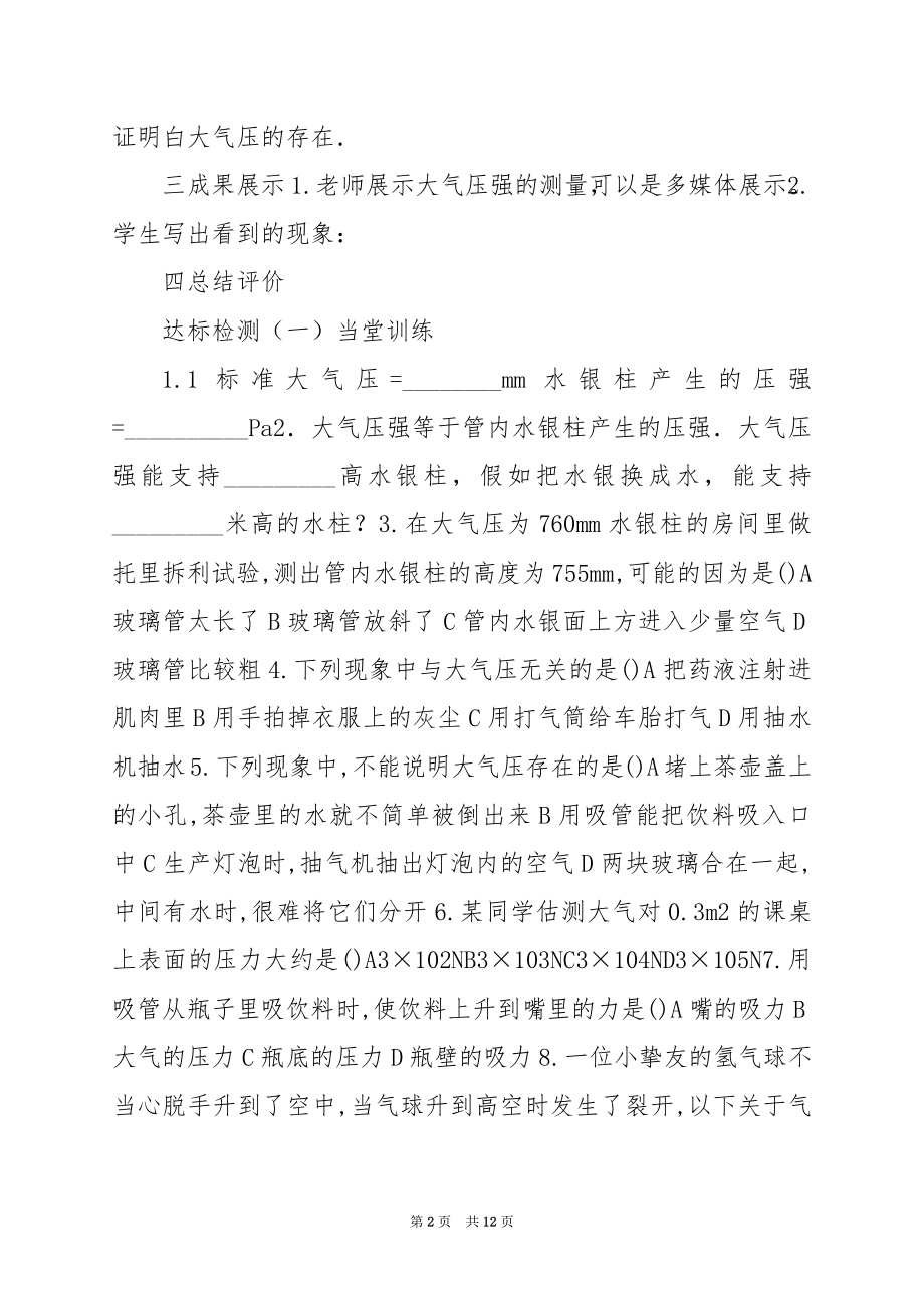 10．3大气压与人类生活教学案例.docx_第2页