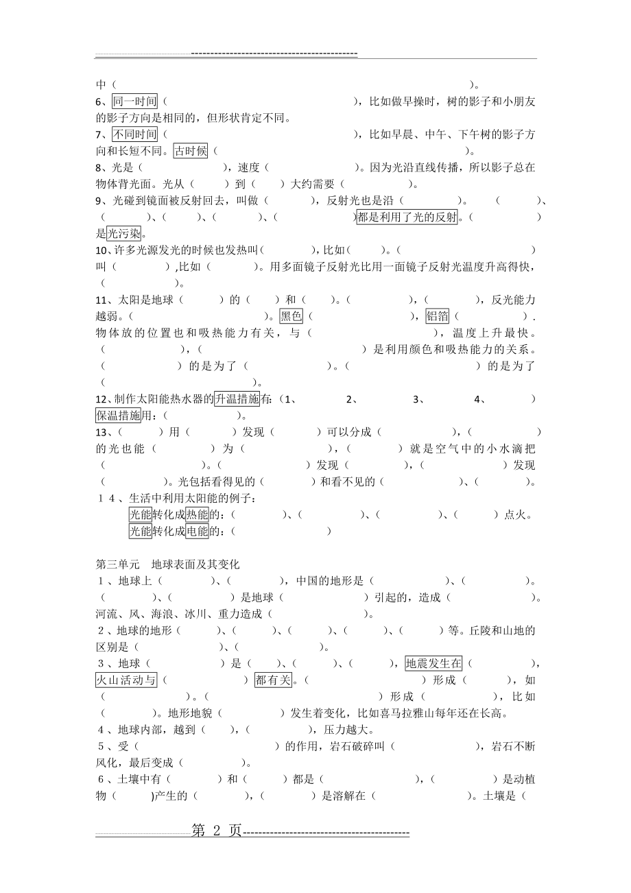 五上科学复习提纲(3页).doc_第2页