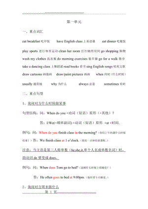 五下英语期中知识点总结(6页).doc