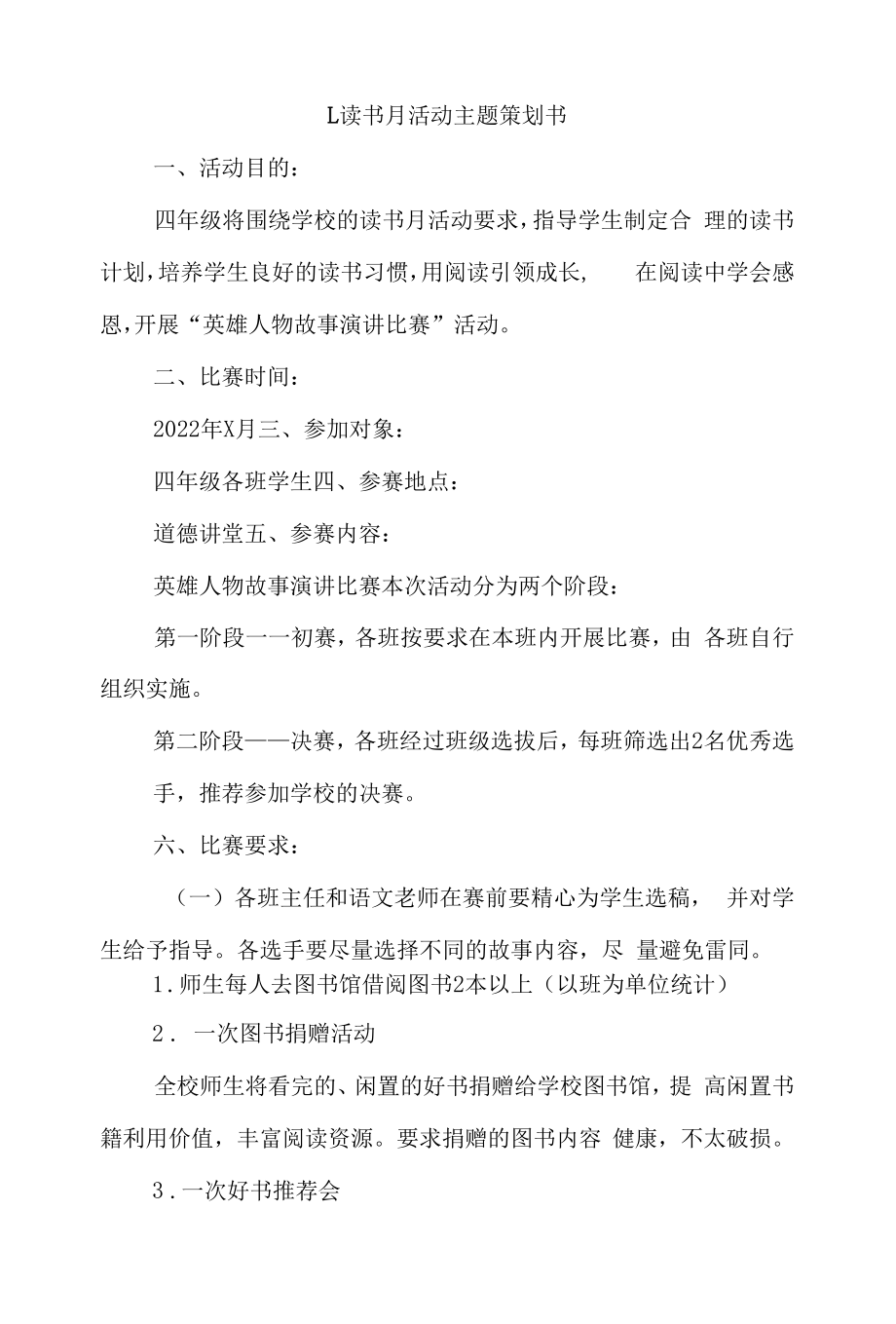 读书月活动主题策划书4篇.docx_第1页