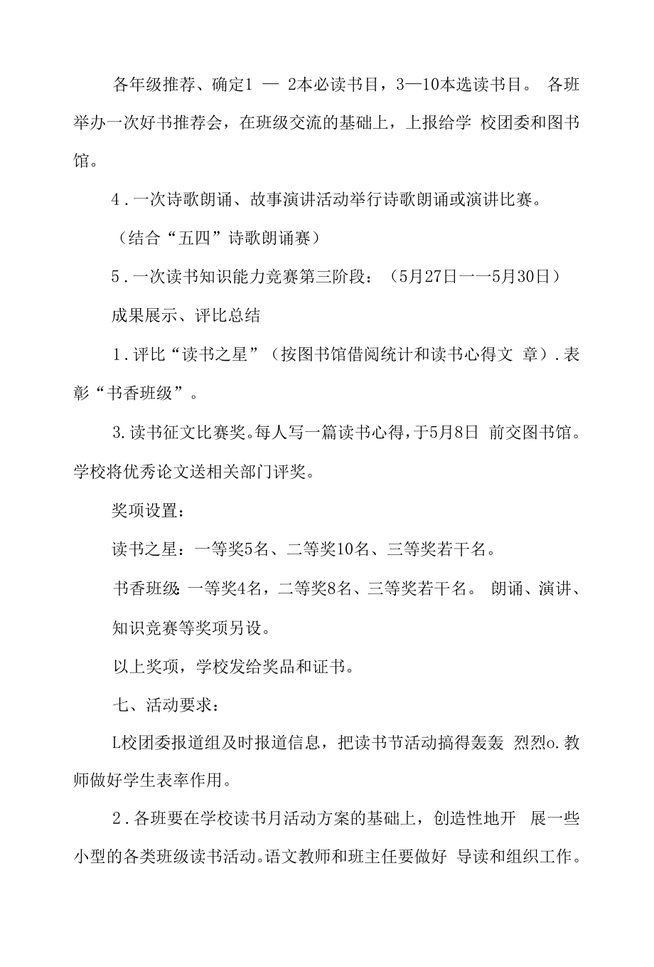 读书月活动主题策划书4篇.docx_第2页