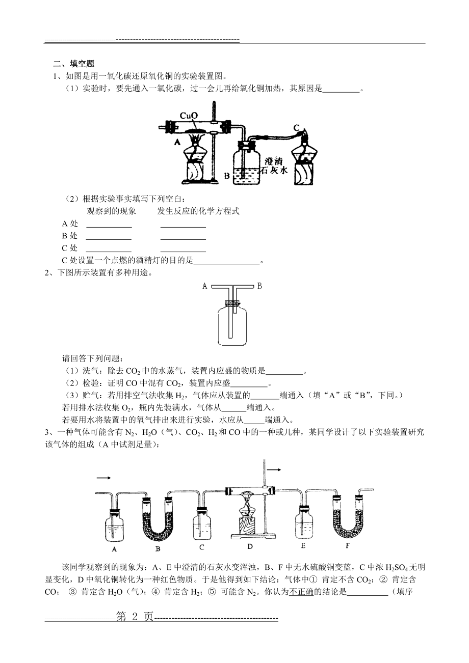 中考化学专题复习一 科学探究练习(8页).doc_第2页