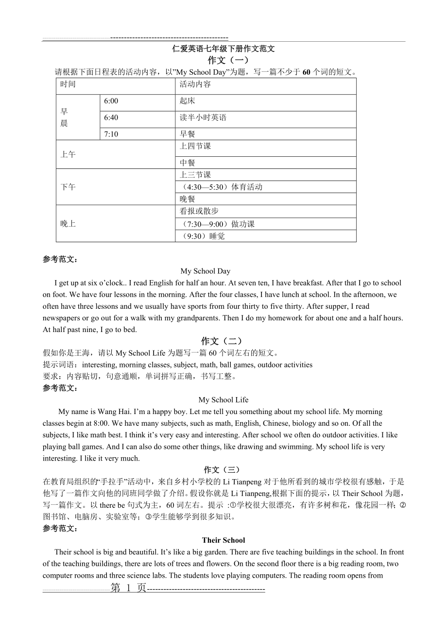 仁爱英语七年级下册作文范文 (1)(4页).doc_第1页