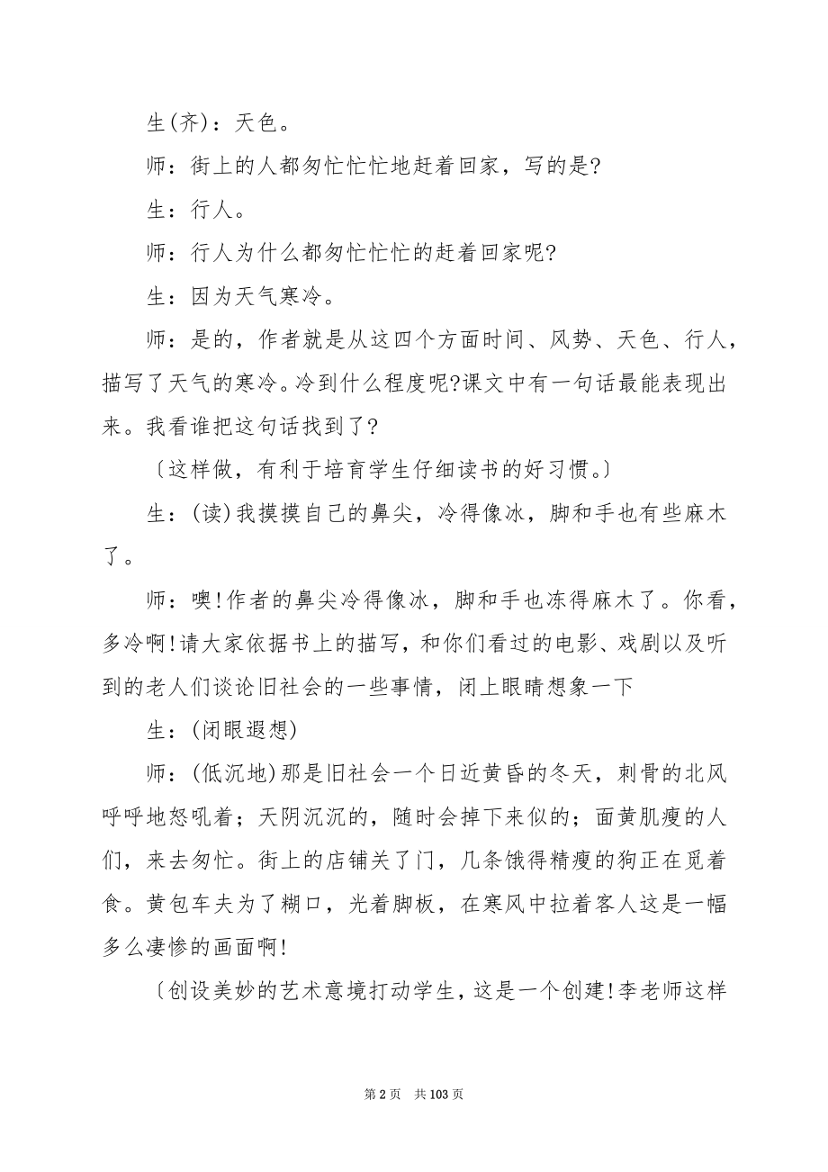 人教版语文五年级上册：《我的伯父鲁迅先生》教案.docx_第2页