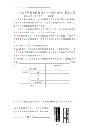 五彩缤纷的植物世界藻类植物教学反思(3页).doc