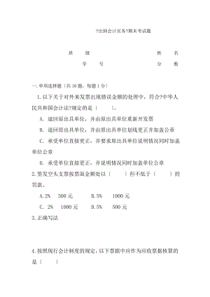 出纳会计实务期末考试题.docx