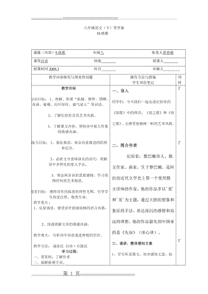 八年级语文组歌10(5页).doc